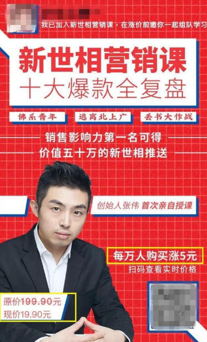 新世相营销课成课程营销典范，用户称收获满满