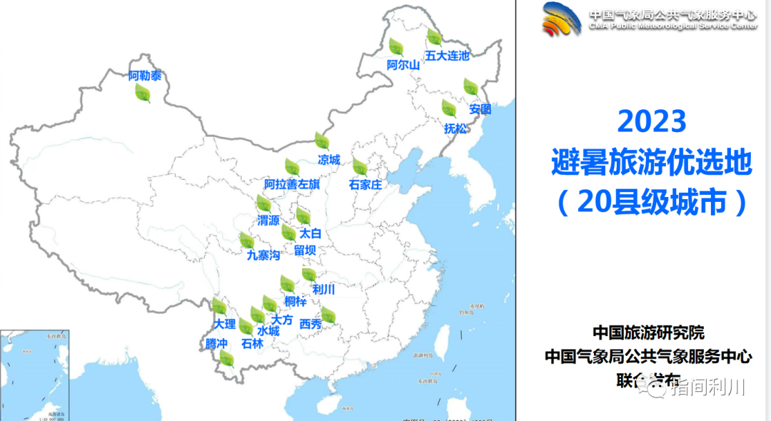 貴州7地入選全國2023年避暑旅遊優選地