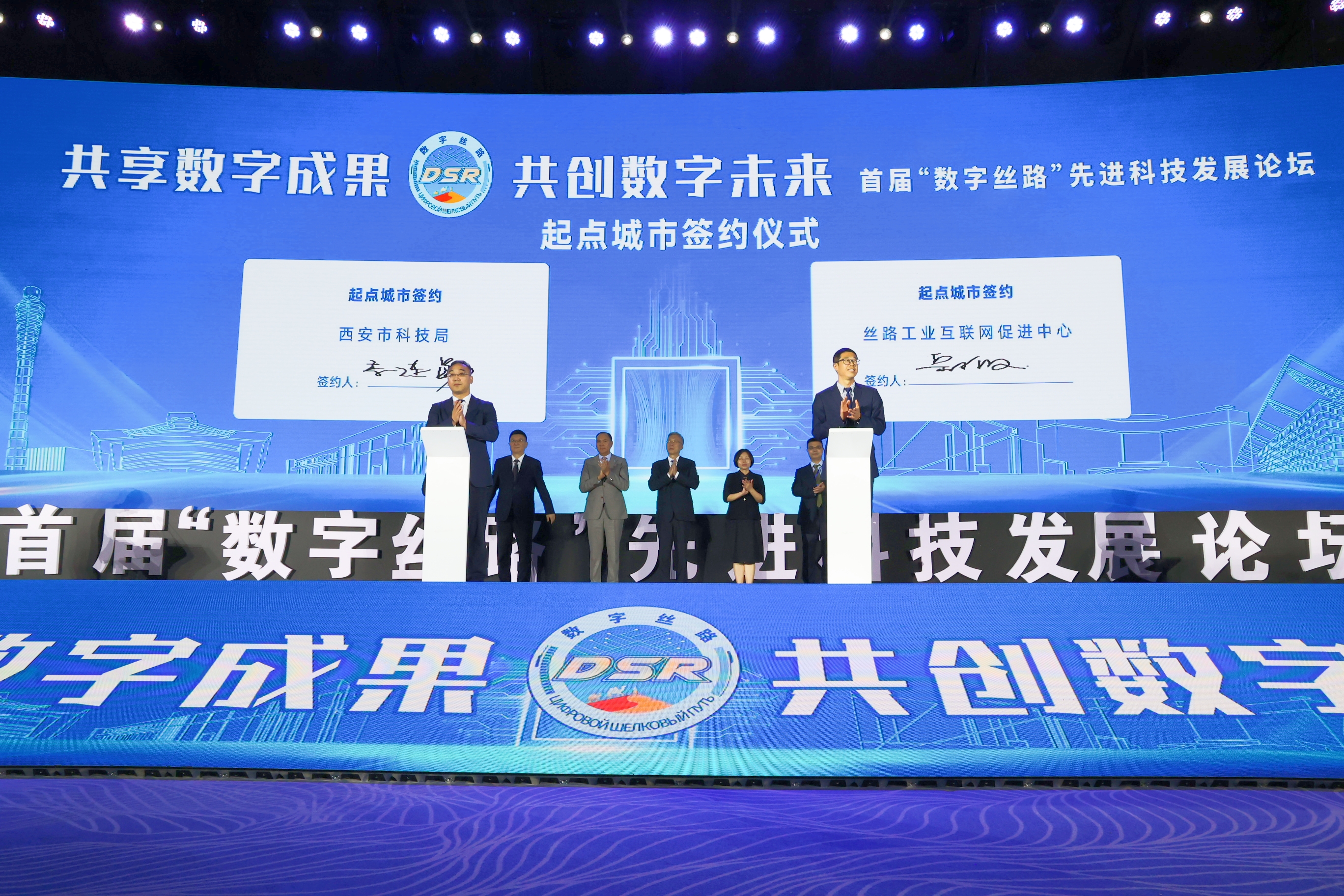 共享丝路红利 首届“数字丝路”先进科技发展论坛在西安举办_fororder_956A3308_副本