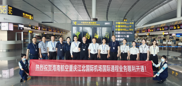 【原创】重庆江北国际机场正式启动国际通程航班业务_fororder_微信图片_20230627171502