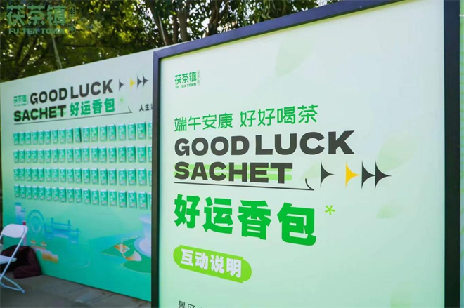 端午安康 好好喝茶｜茯茶镇端午主题营销活动圆满收官_fororder_图片21