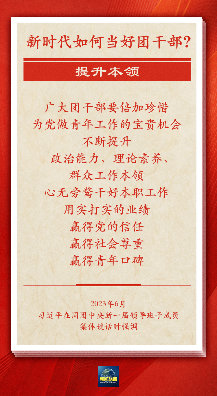 习近平寄语共青团干部用实打实的业绩赢得党的信任社会尊重青年口碑