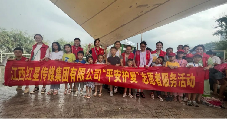 江西红星传媒党总支开展防溺水志愿服务活动_fororder_51