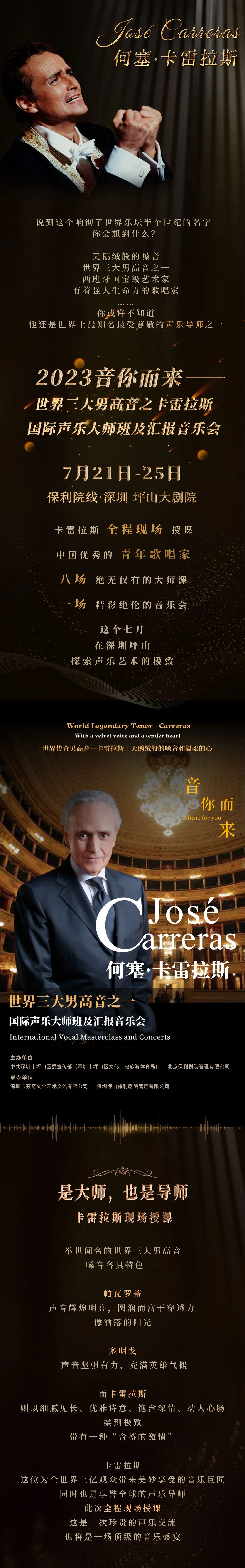 重磅预告 | 世界三大男高音之一卡雷拉斯将来深圳现场授课_fororder_微信图片_20230628151148