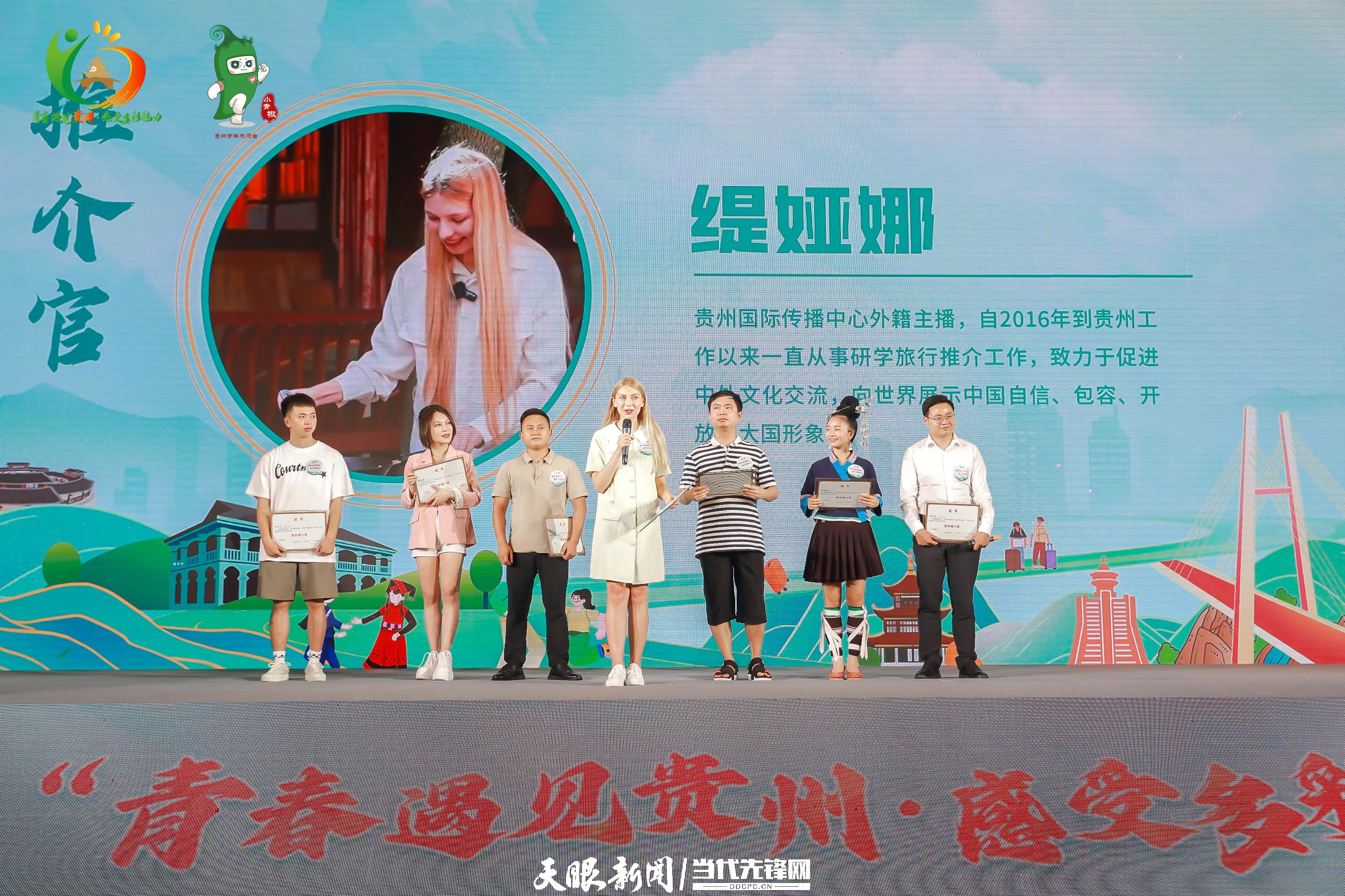 让青春遇见多彩贵州！全国青少年赴黔研学旅行推介活动启动