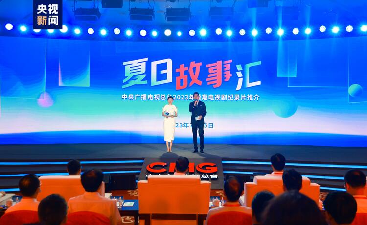 “夏日故事汇”！中央广播电视总台2023年暑期电视剧纪录片重磅发布