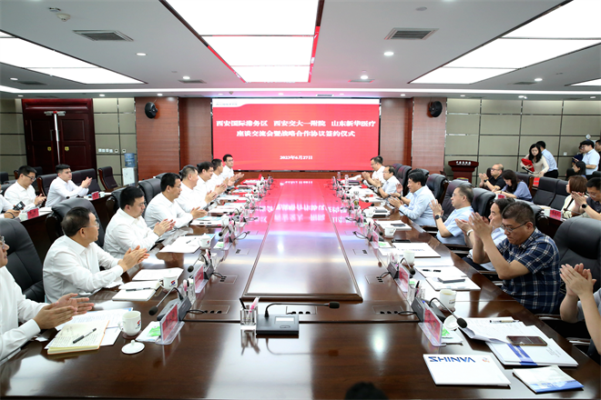 西安国际港务区与交大一附院、新华医疗签署战略合作协议