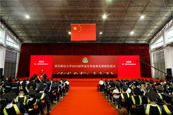 重庆邮电大学2023届毕业生毕业典礼暨授位仪式举行_fororder_图片1