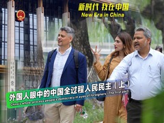 新時代，我在中國丨外國人眼中的中國全過程人民民主（上）_fororder_視頻號上