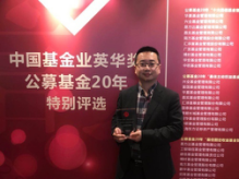 实至名归！中海基金旗下三只基金斩获“英华奖”及“明星基金奖”