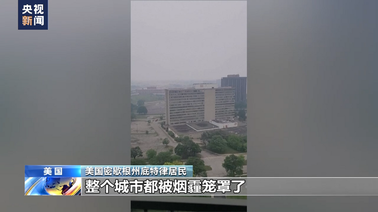 加拿大遭遇严重森林火灾 林火烟霾“吞噬”美加多座城市