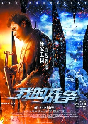 "中秋档"13部电影扎堆上映 新生代VS中坚力量