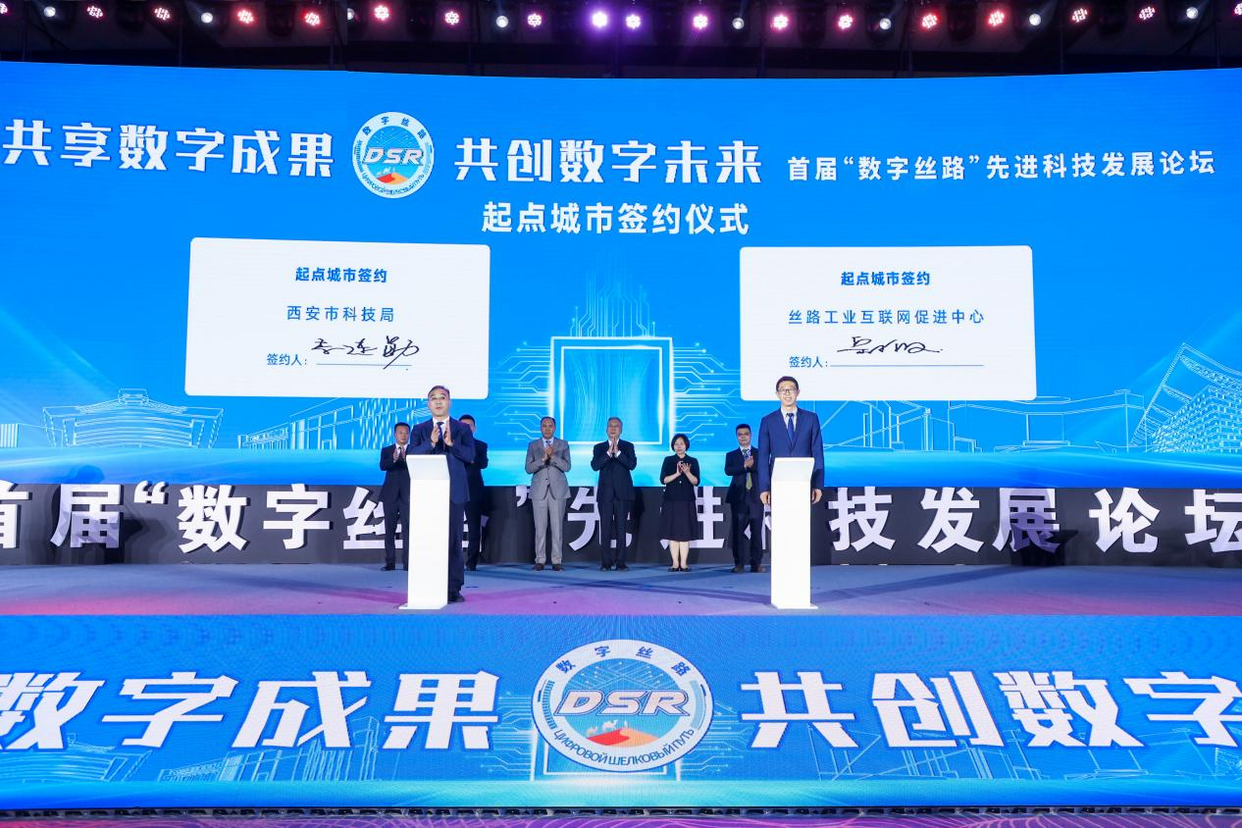 افتتاح الدورة الأولى من منتدى "طريق الحرير الرقمي" لتطوير التكنولوجيات المتقدمة في مدينة شي آن_fororder_3