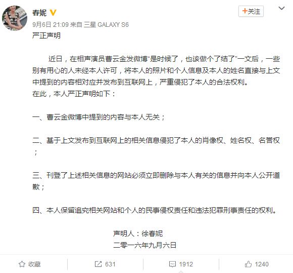 曹云金怒斥郭德纲春妮"中枪" 微博发声斥网站侵权