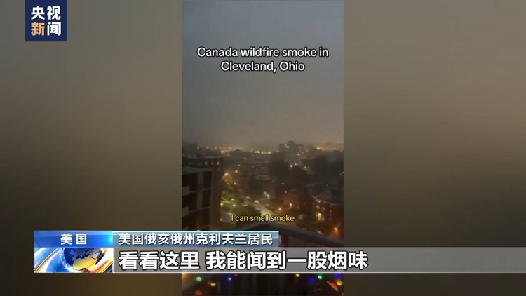 加拿大遭遇严重森林火灾 林火烟霾“吞噬”美加多座城市