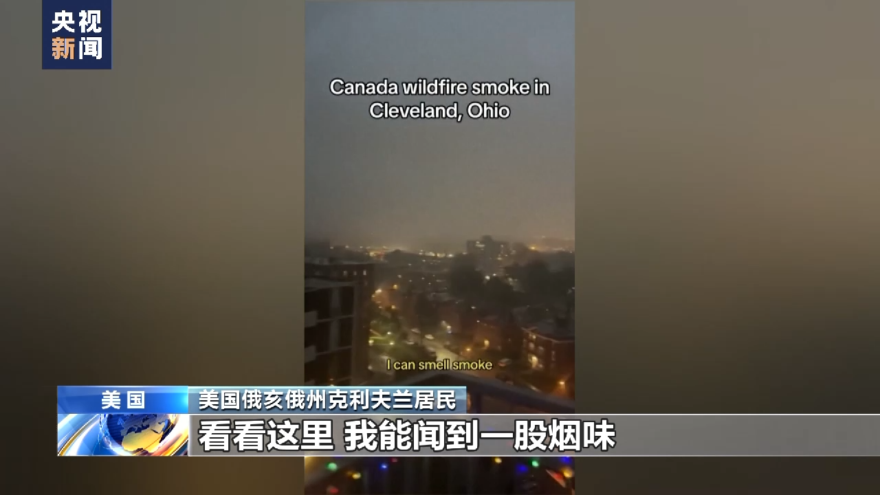 加拿大遭遇严重森林火灾 林火烟霾“吞噬”美加多座城市 - 国际在线移动版