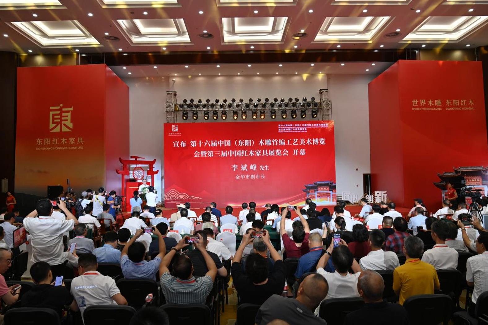 第十六届中国（东阳）木雕竹编工艺美术博览会暨第三届中国红木家具展览会开幕_fororder_微信截图_20230630145710