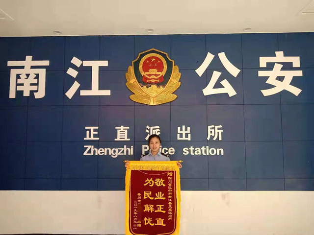 南江民警及时解决无户问题 当事人跨省快递锦旗表谢意