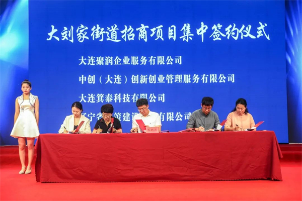 大连大刘家街道举办招商引资项目集中签约仪式暨庆祝中国共产党成立102周年文艺晚会_fororder_4