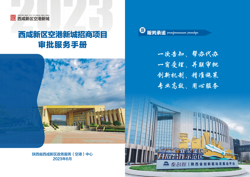 西鹹新區空港新城創新清單式審批服務 賦能企業發展_fororder_微信圖片_20230727180523