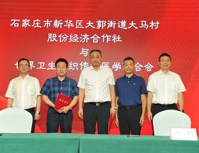 石家庄市新华区：大马中医药产业园项目签约