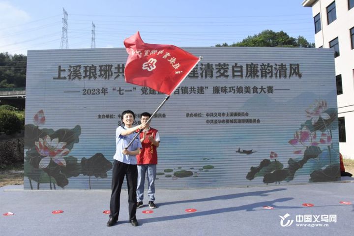 义乌上溪与婺城琅琊党建联建助共富 一段“白里透红”的君子之交_fororder_1688283937315_64a12b219bcbb70001251f2f