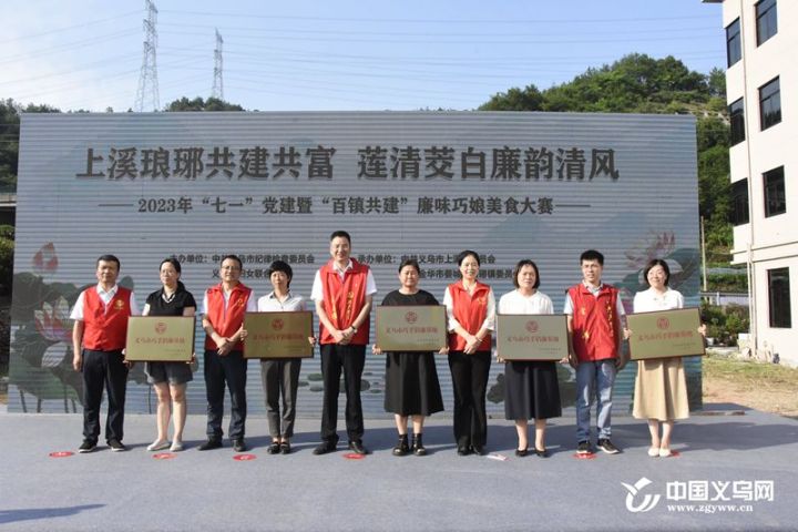 义乌上溪与婺城琅琊党建联建助共富 一段“白里透红”的君子之交_fororder_1688283937120_64a12b219bcbb70001251f2d