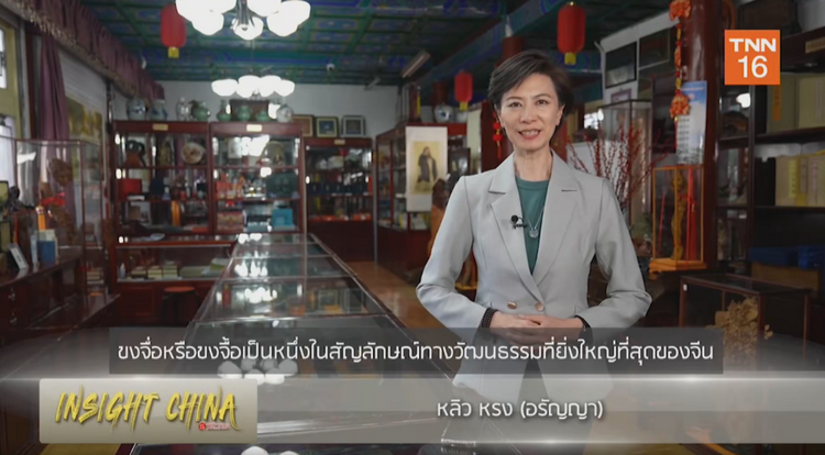 中央广播电视总台泰语节目《榕知中国》（济宁篇） 观看人数达175万人_fororder_榕1