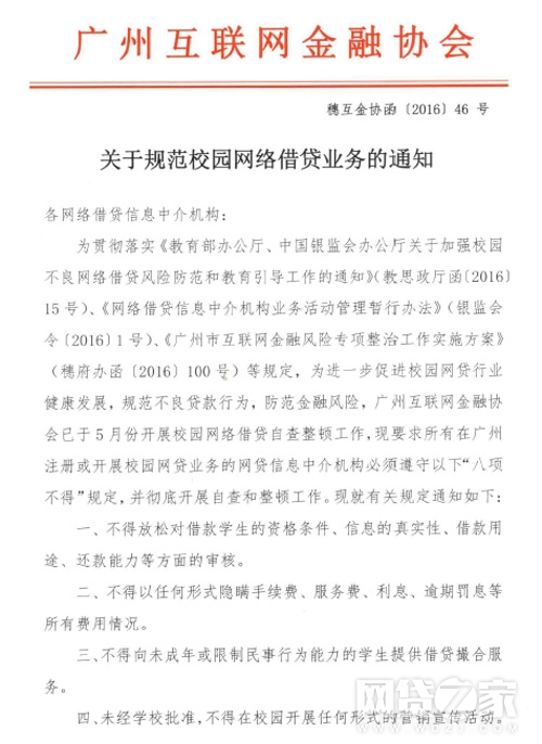 继重庆深圳后广州再出禁令 校园贷穷途末路？