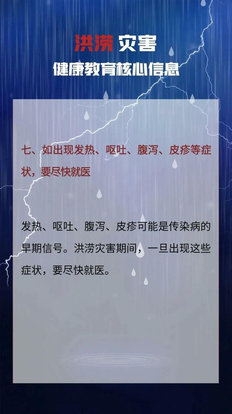 国家疾控局发布健康提示：汛期来临 保持健康的卫生习惯尤为重要