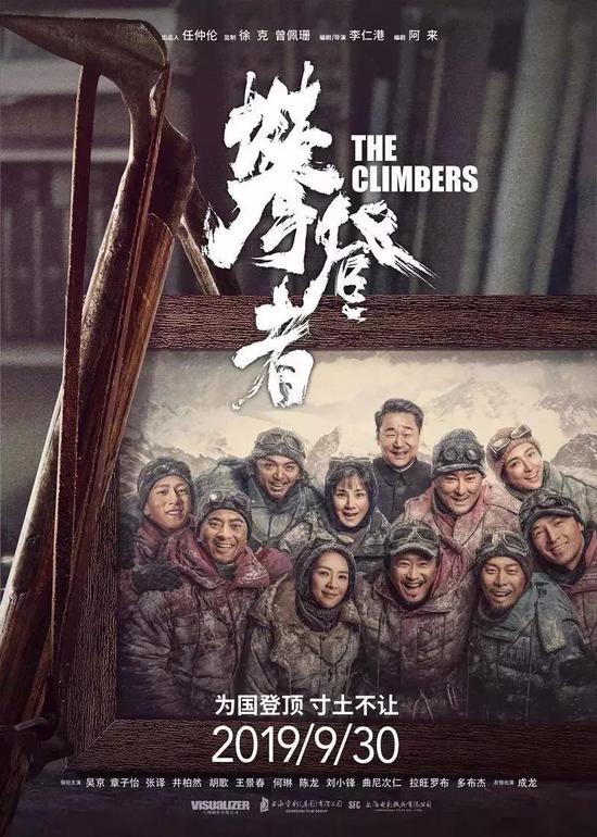 图片默认标题_fororder_电影《攀登者》讲述中国登山队员不畏艰险从北坡登顶世界最高峰珠穆朗玛峰
