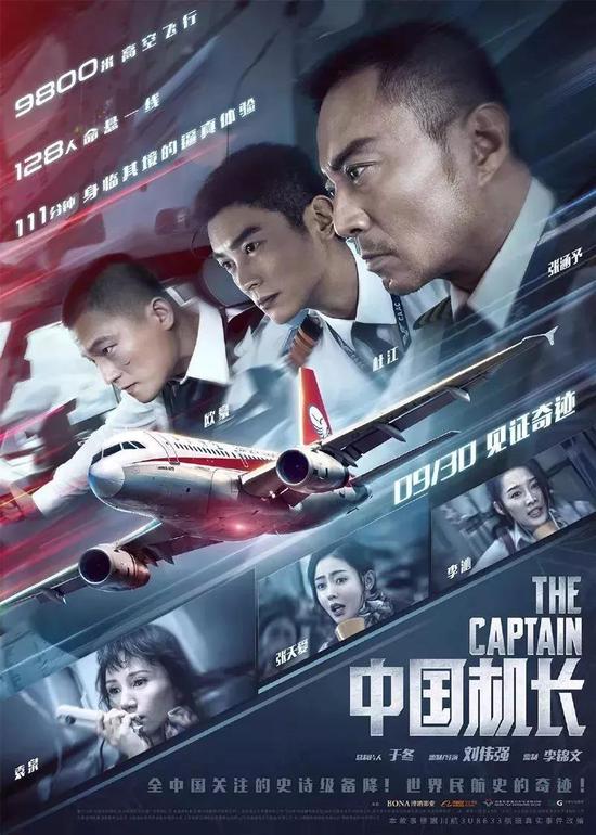 图片默认标题_fororder_电影《中国机长》以川航３Ｕ８６３３航班机组在生死关头紧急备降的真实事件为原型，再现了世界民航史上的壮举