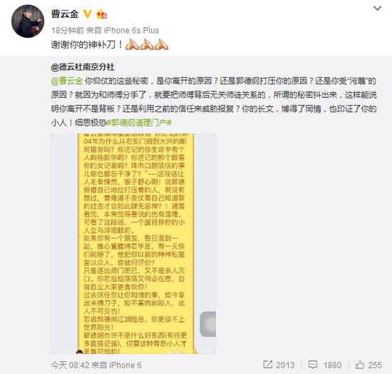 德云社南京分社斥曹云金用信任报复郭德纲
