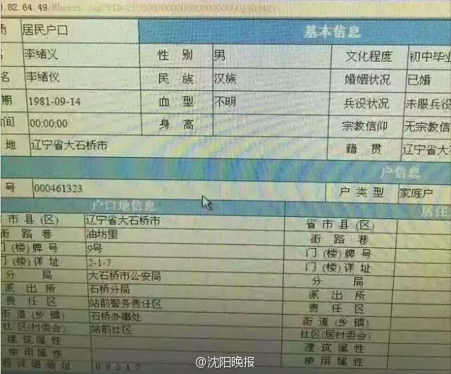 遼寧營口發生劫持運鈔車事件 3500萬元現金被劫