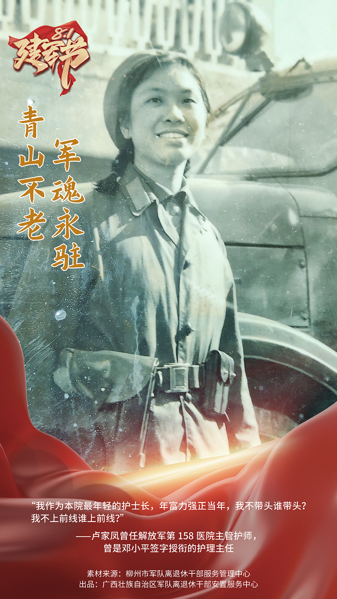 【青山不老 军魂永驻】“八一建军节”向最可爱的人致敬_fororder_微信图片_20230801151118