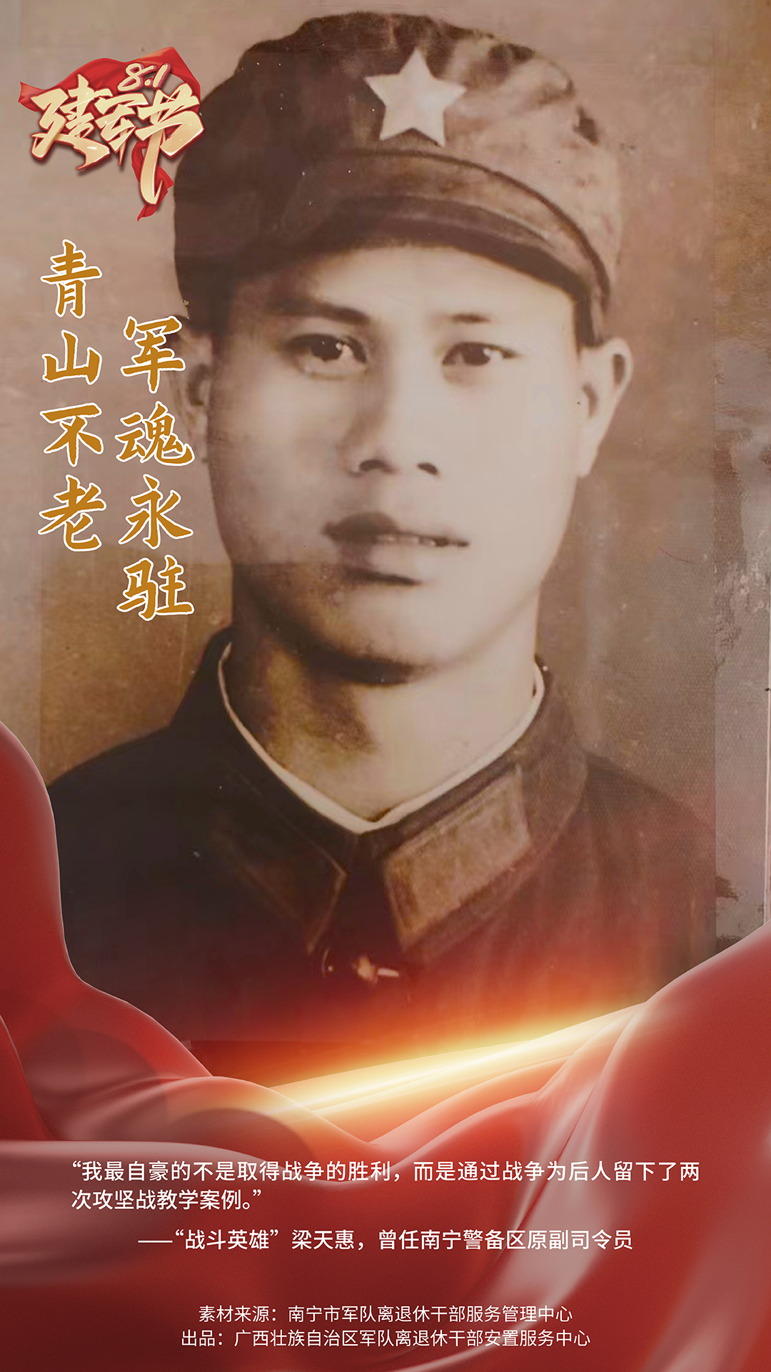 【青山不老 军魂永驻】“八一建军节”向最可爱的人致敬_fororder_微信图片_20230801151132