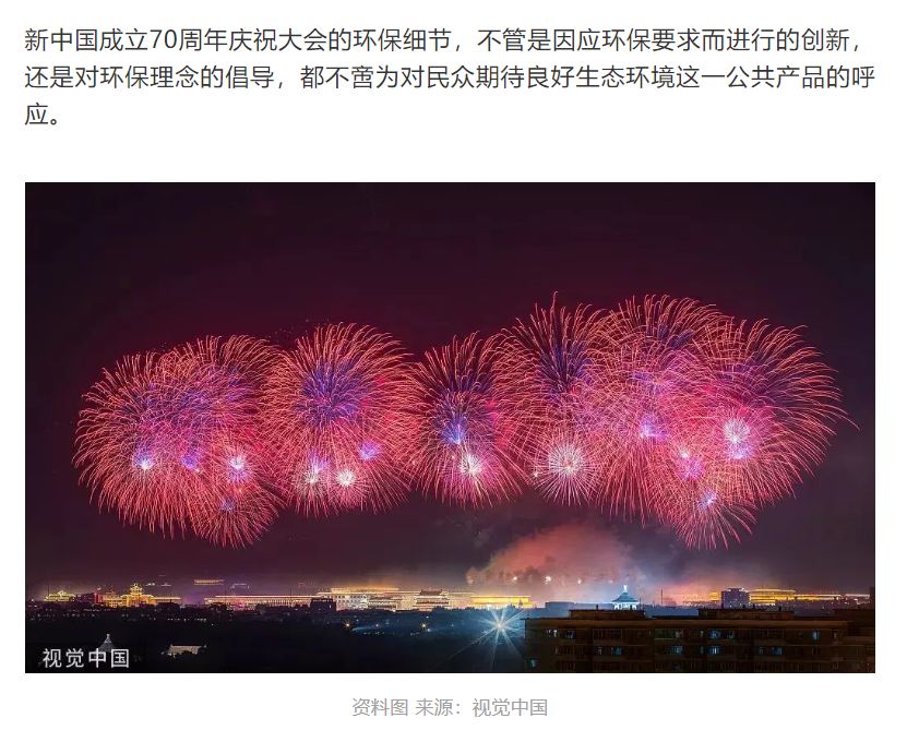 “国之大典”嵌入环保细节，也是发展理念升级