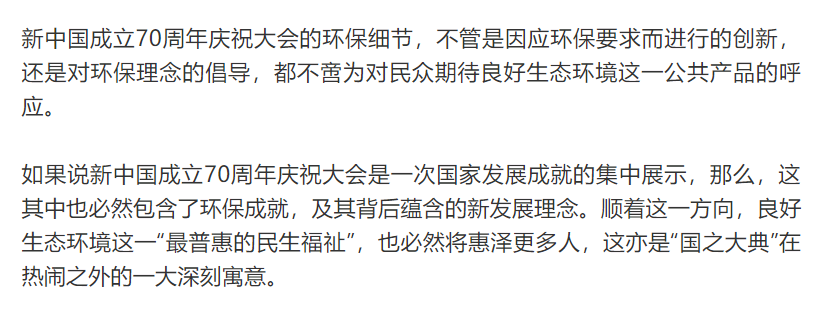 “国之大典”嵌入环保细节，也是发展理念升级