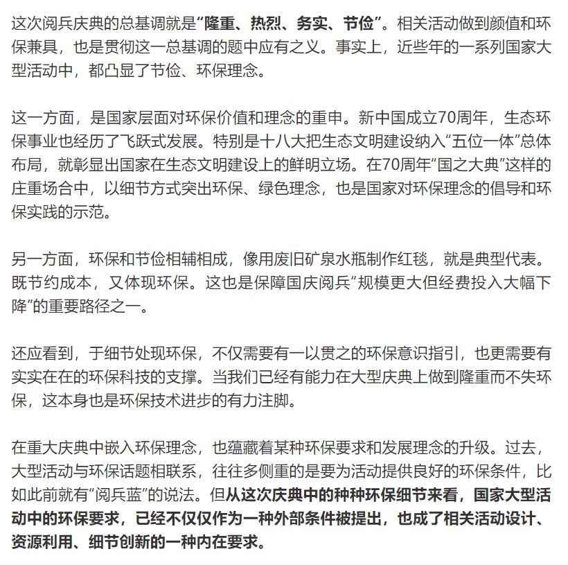 “国之大典”嵌入环保细节，也是发展理念升级