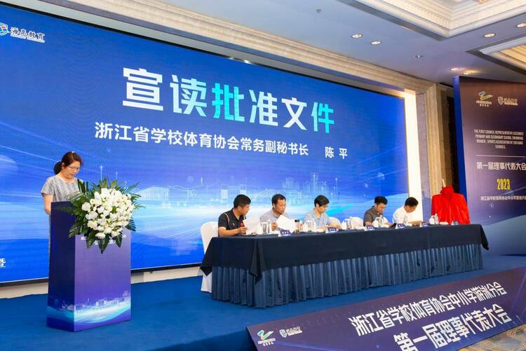 海亮教育管理集团当选浙江省中小学游泳分会主席单位