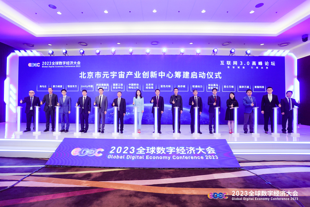 2023全球数字经济大会互联网3.0高峰论坛举办_fororder_B12A7597-opq493744296