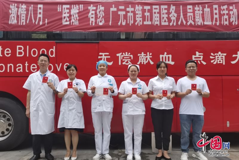 （转载）广元市第五届医务人员献血月活动启动