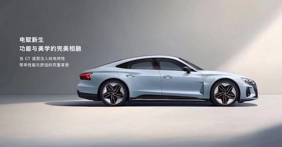 奥迪纯电GT跑车特别版 限量20台开启预售_fororder_image003