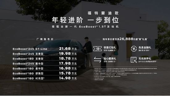 全新福特蒙迪欧1.5T正式上市_fororder_image002