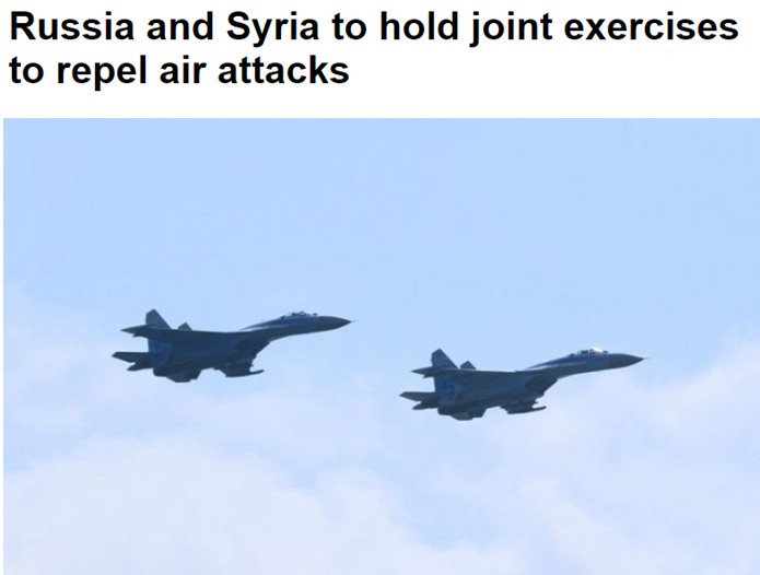 俄叙举行联合演习 防范空中挑衅