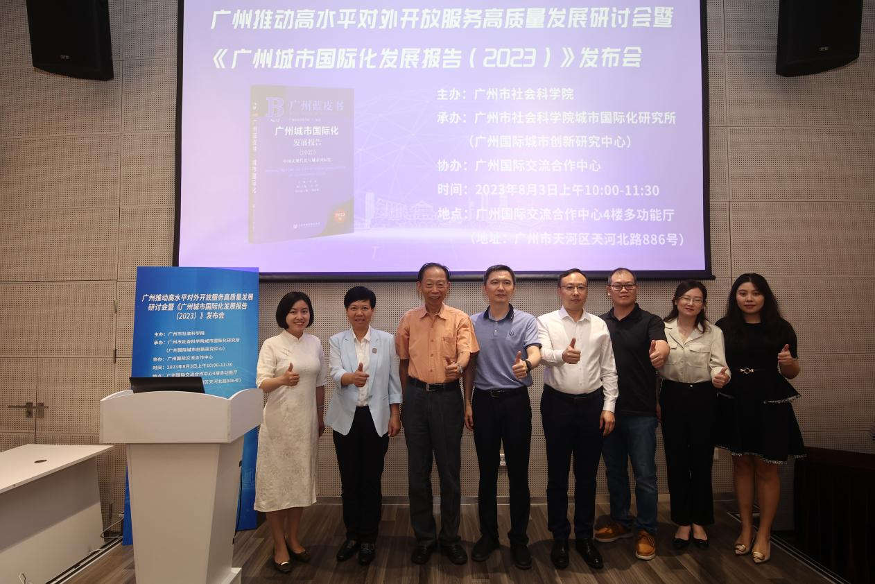 广州推动高水平对外开放服务高质量发展研讨会顺利召开_fororder_图片1