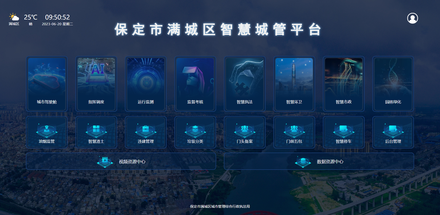 图片默认标题_fororder_满城区智慧城管平台 摄影 王伟宁