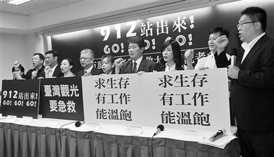 台当局两岸政策“失火” 台湾旅行业者要上街呛声