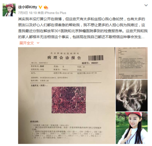 26岁女星徐婷患淋巴癌去世 称“从没为自己活过”