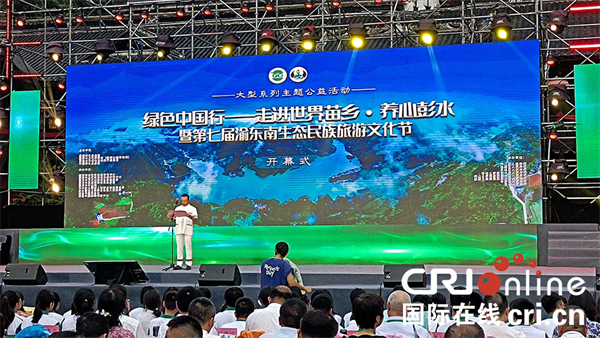 第七屆渝東南生態民族旅遊文化節在重慶彭水開幕_fororder_圖片1